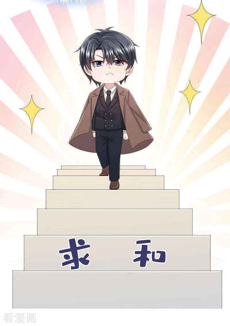 我的萌宝是僚机23话 尊严？不重要~