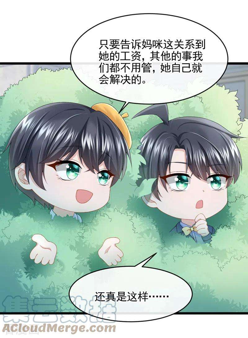 我的萌宝是僚机23话 尊严？不重要~