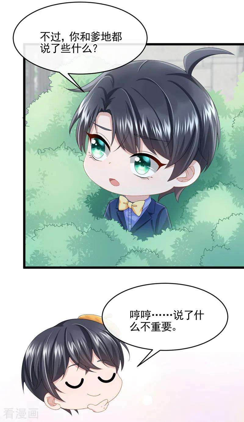 我的萌宝是僚机23话 尊严？不重要~