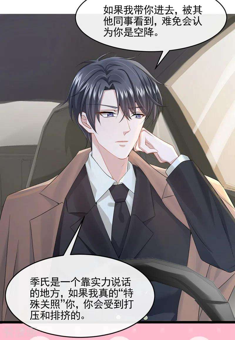 我的萌宝是僚机23话 尊严？不重要~