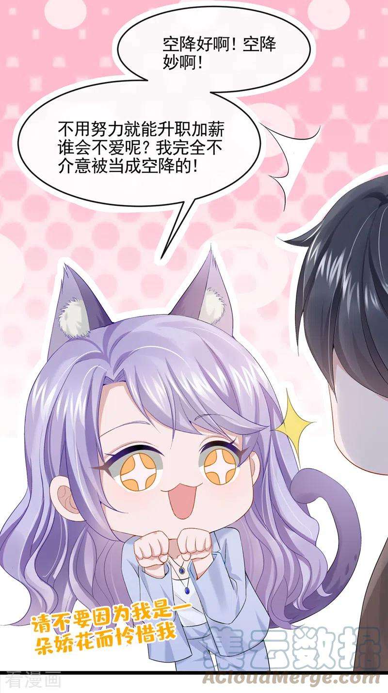 我的萌宝是僚机23话 尊严？不重要~