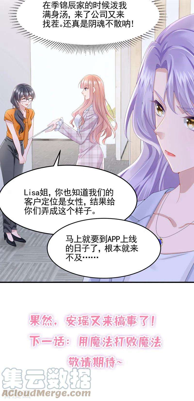 我的萌宝是僚机23话 尊严？不重要~