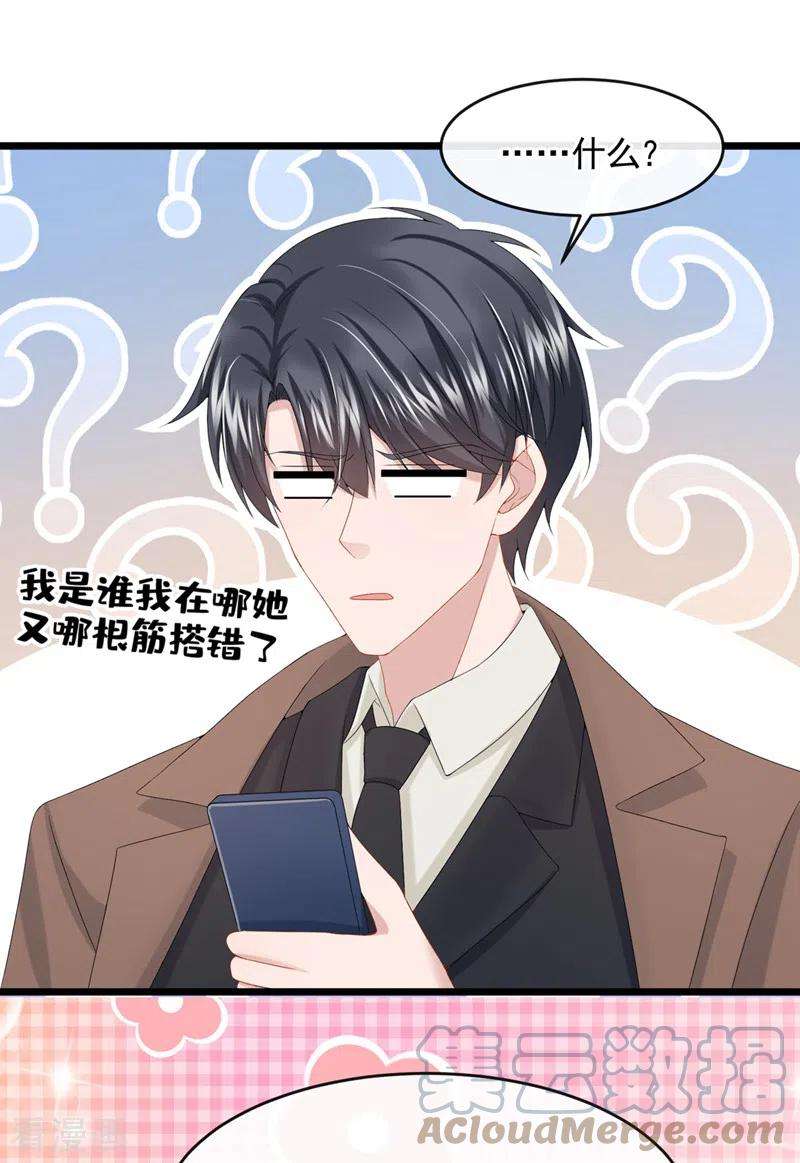 我的萌宝是僚机23话 尊严？不重要~