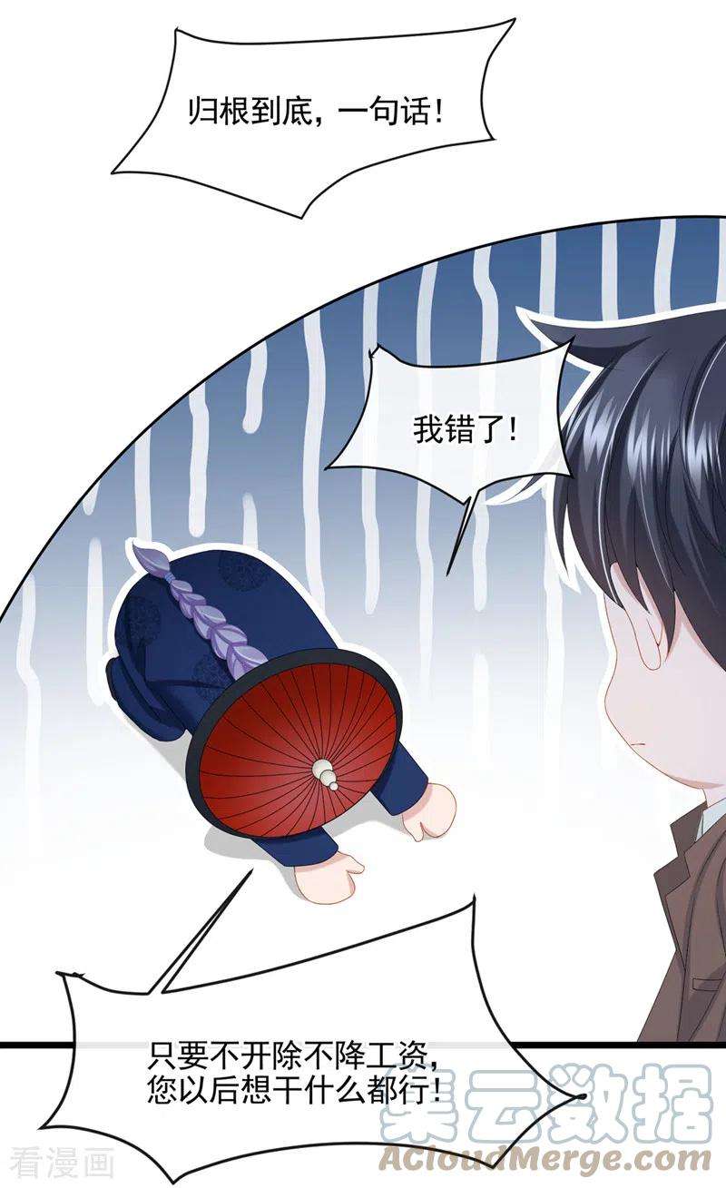 我的萌宝是僚机23话 尊严？不重要~