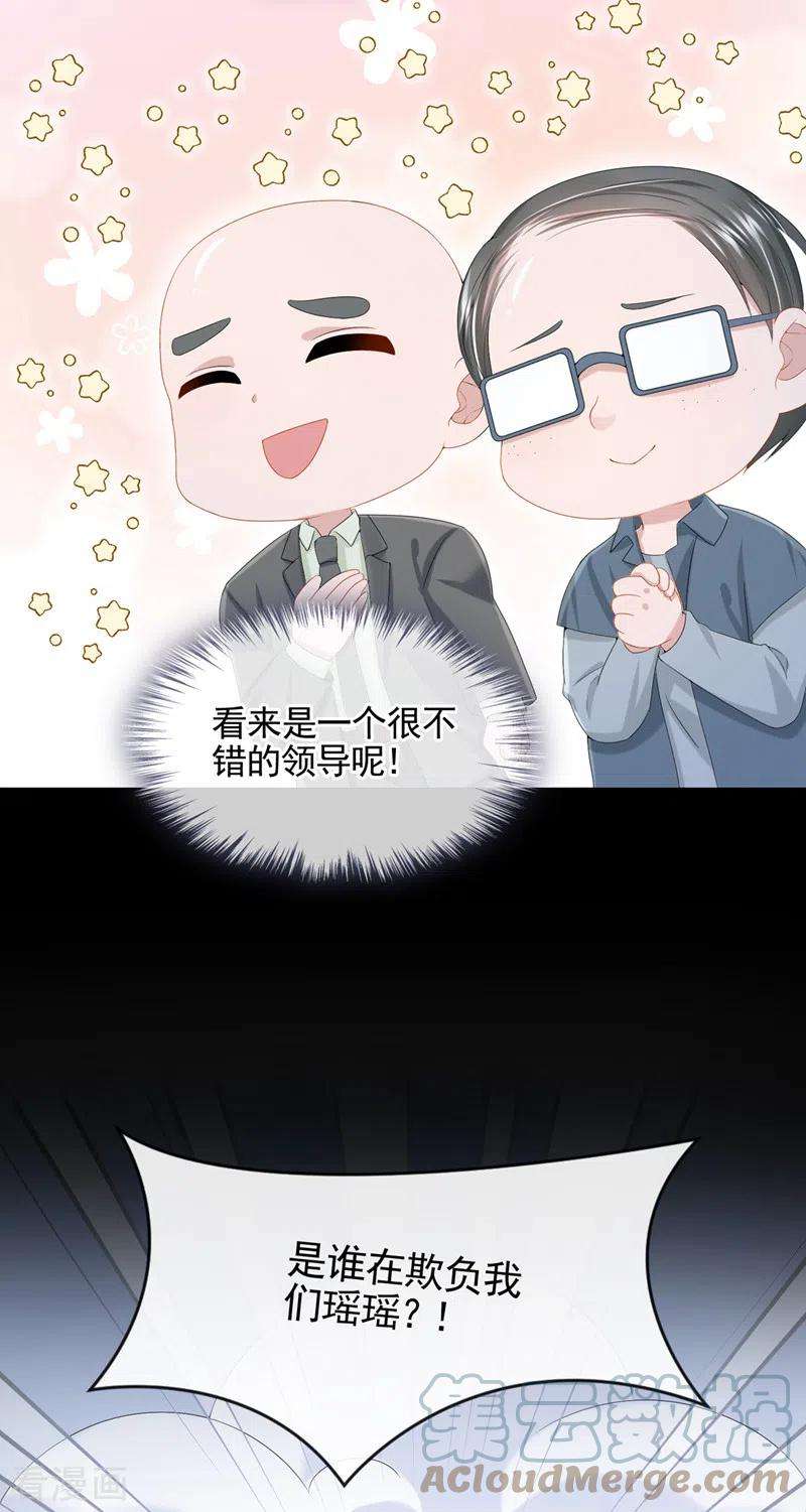 我的萌宝是僚机24话 用魔法打败魔法