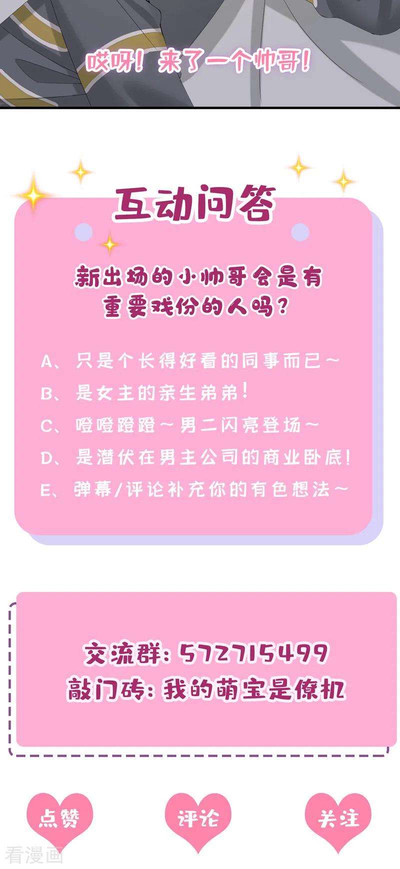 我的萌宝是僚机24话 用魔法打败魔法