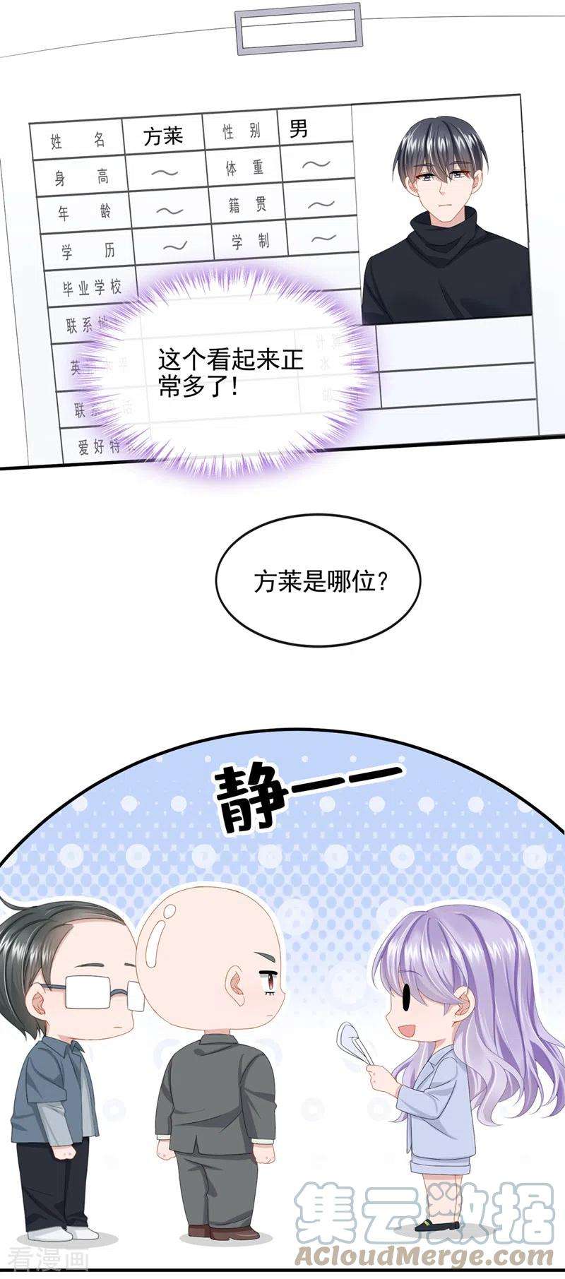 我的萌宝是僚机25话 组员都是怪咖？