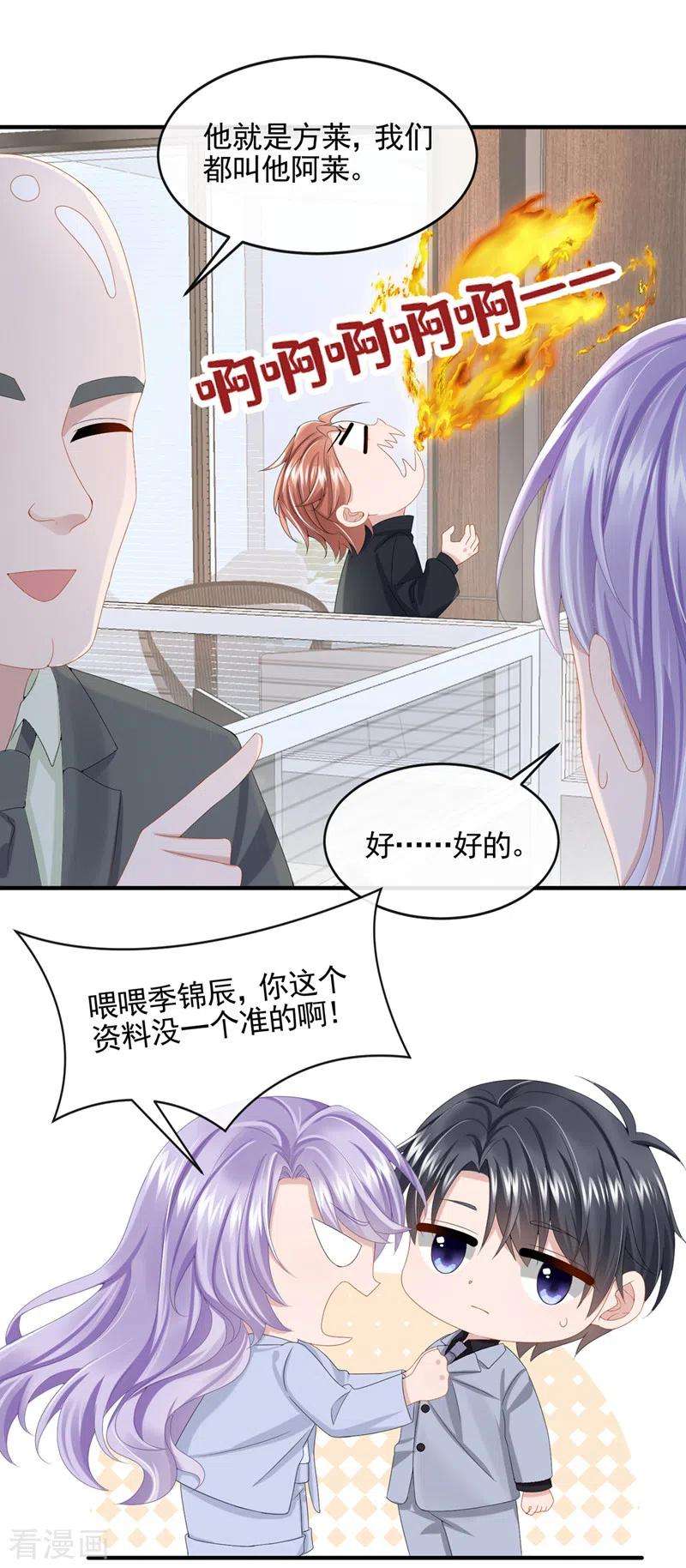 我的萌宝是僚机25话 组员都是怪咖？