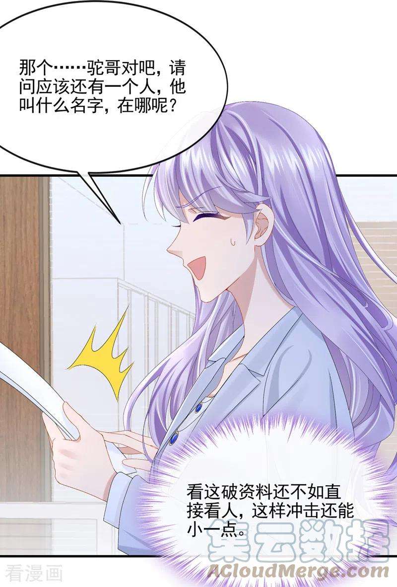 我的萌宝是僚机25话 组员都是怪咖？