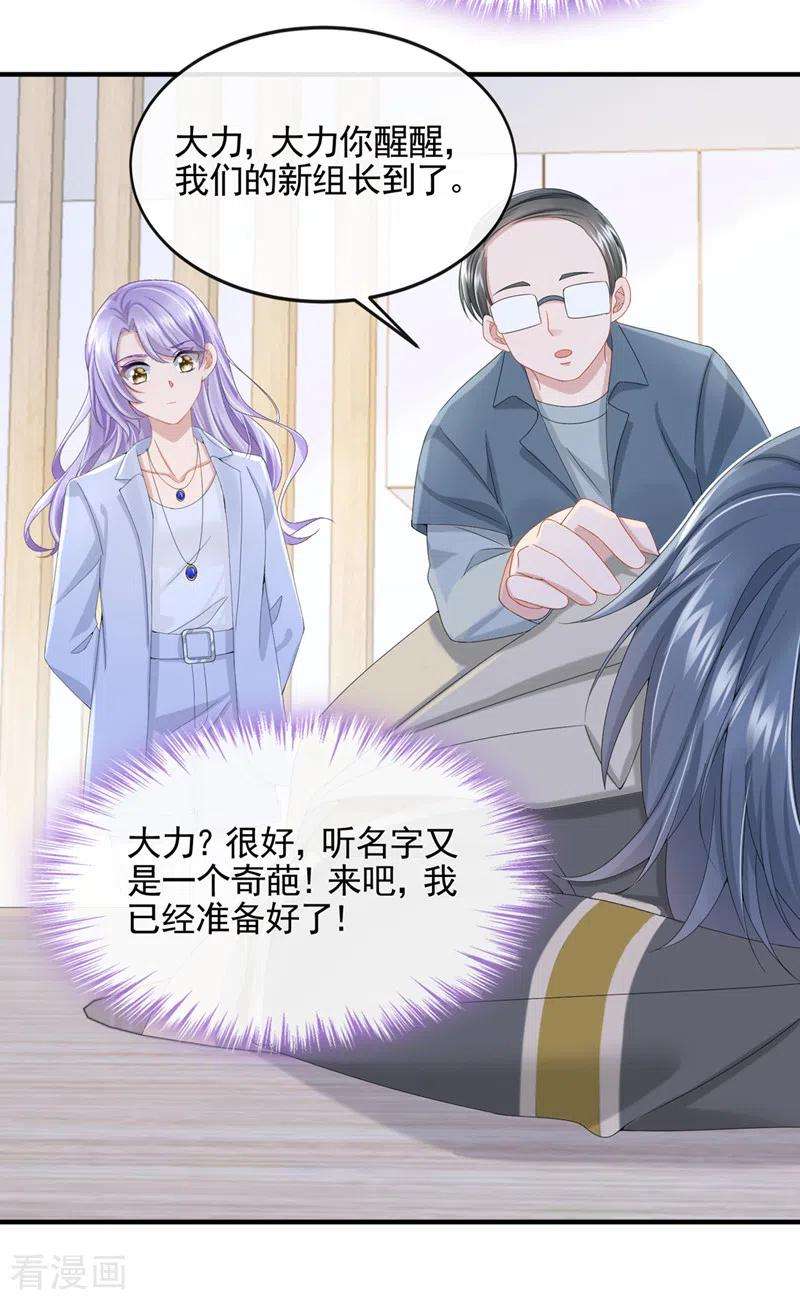我的萌宝是僚机25话 组员都是怪咖？