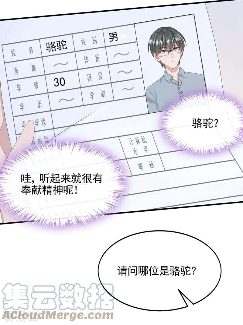 我的萌宝是僚机25话 组员都是怪咖？