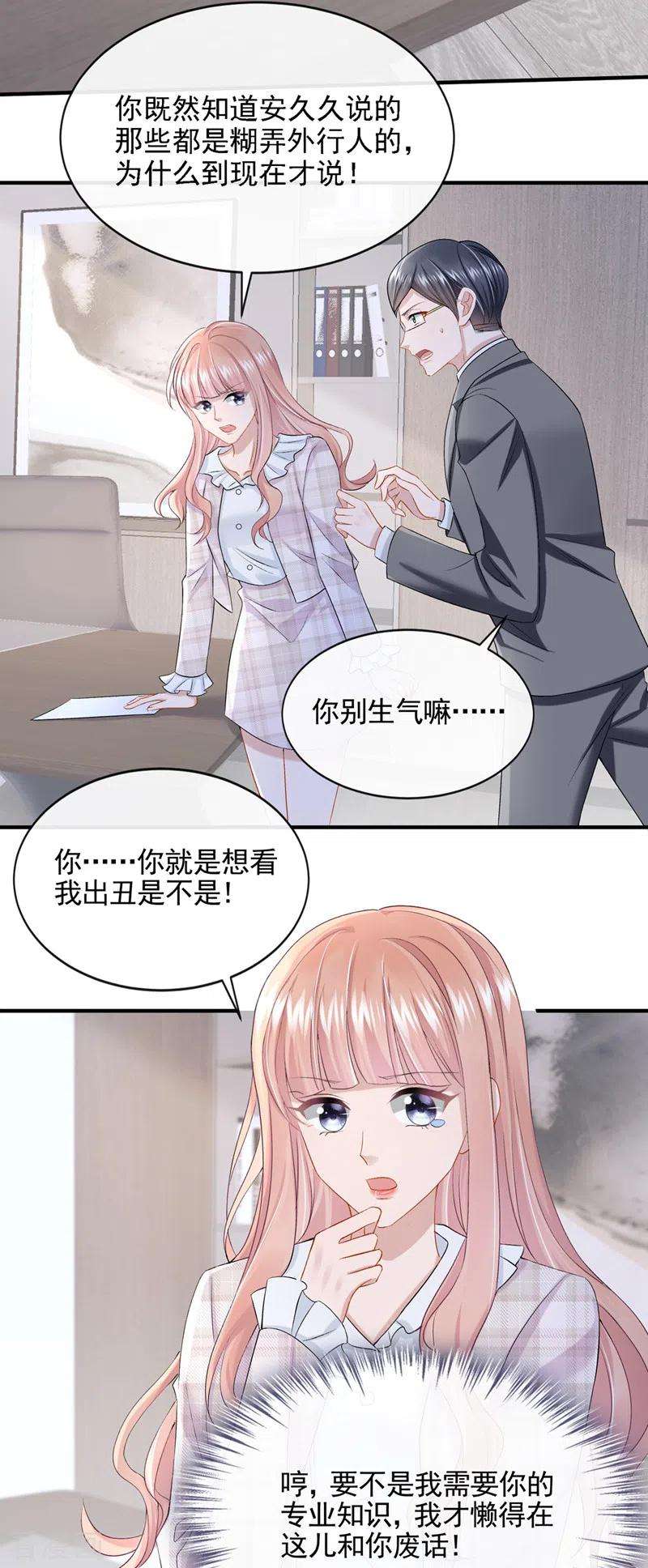 我的萌宝是僚机25话 组员都是怪咖？