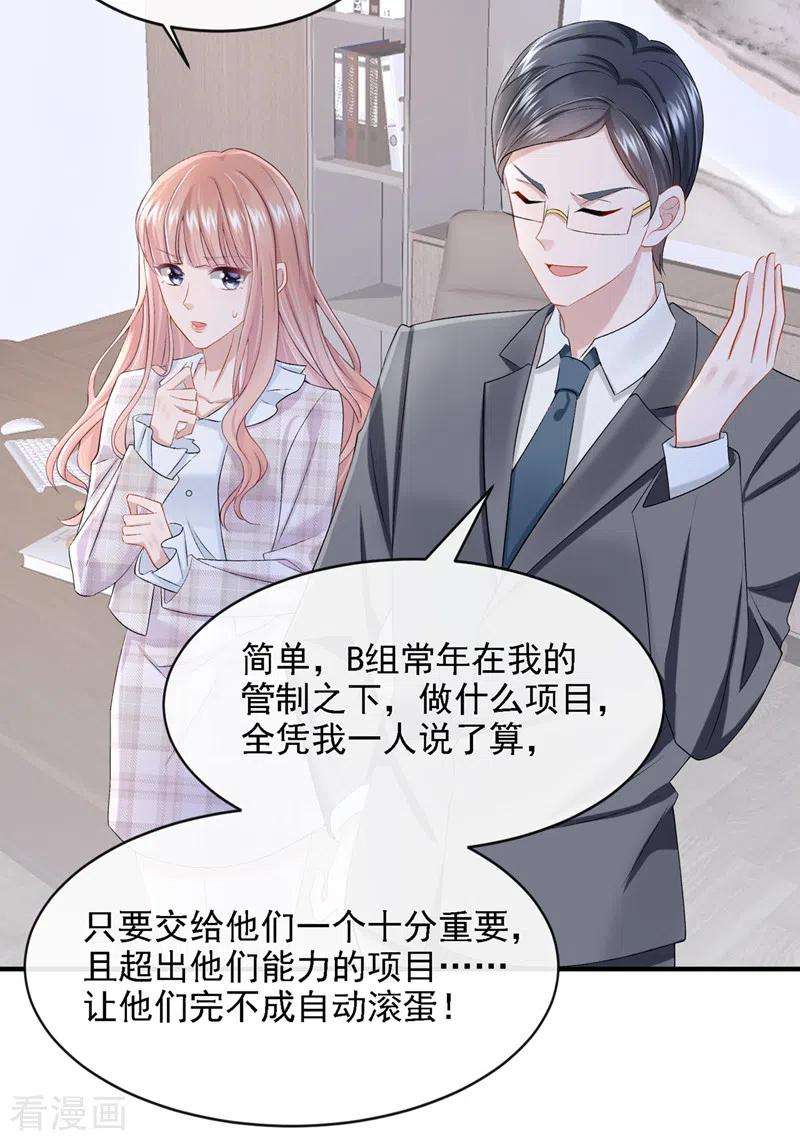 我的萌宝是僚机25话 组员都是怪咖？