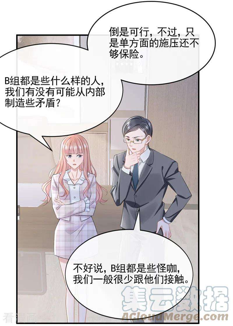 我的萌宝是僚机25话 组员都是怪咖？