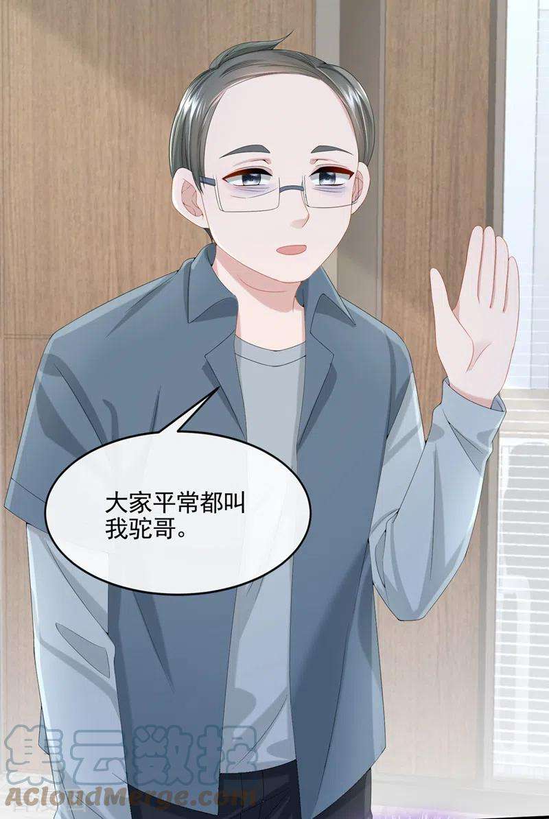 我的萌宝是僚机25话 组员都是怪咖？