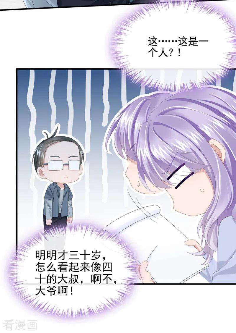 我的萌宝是僚机25话 组员都是怪咖？