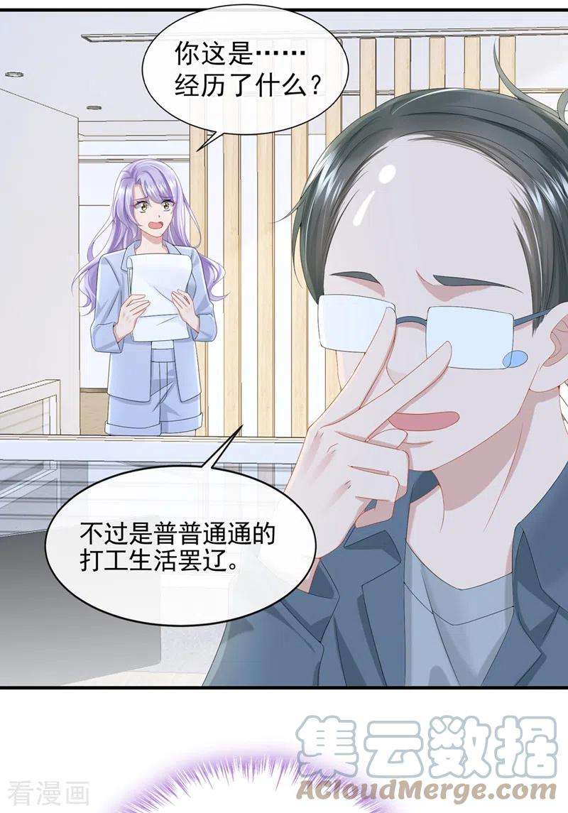 我的萌宝是僚机25话 组员都是怪咖？