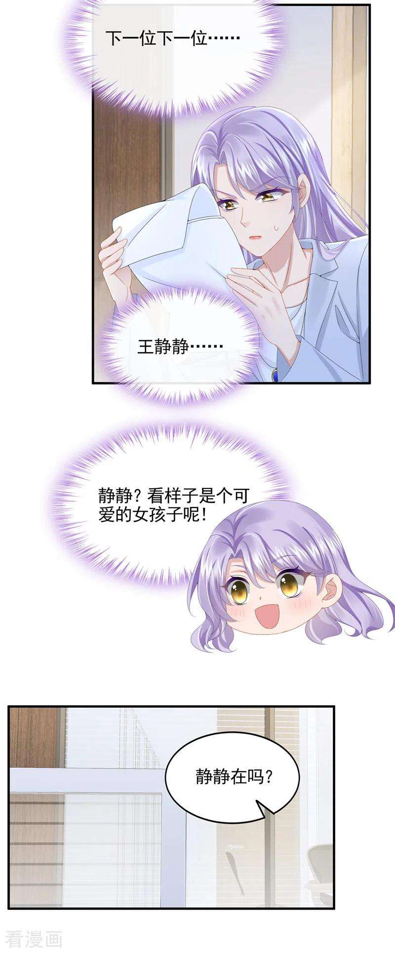 我的萌宝是僚机25话 组员都是怪咖？