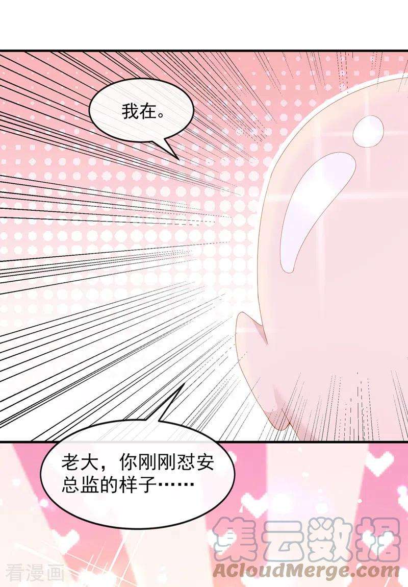 我的萌宝是僚机25话 组员都是怪咖？