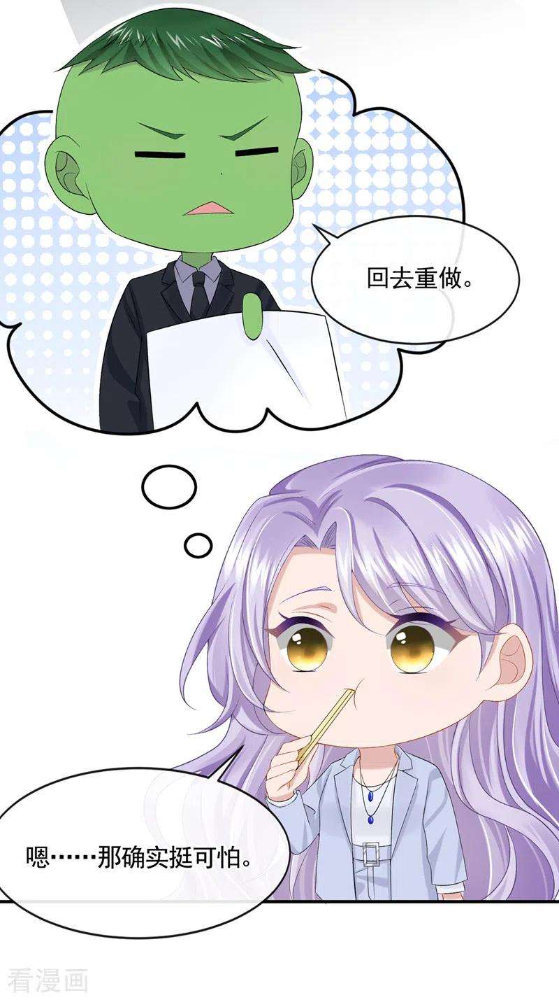 我的萌宝是僚机26话 见你一次，打你一次！