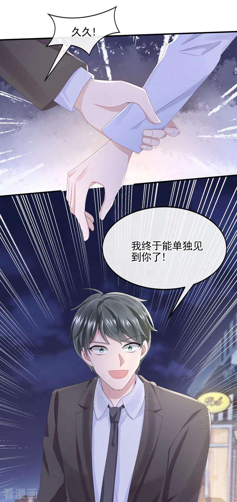 我的萌宝是僚机26话 见你一次，打你一次！