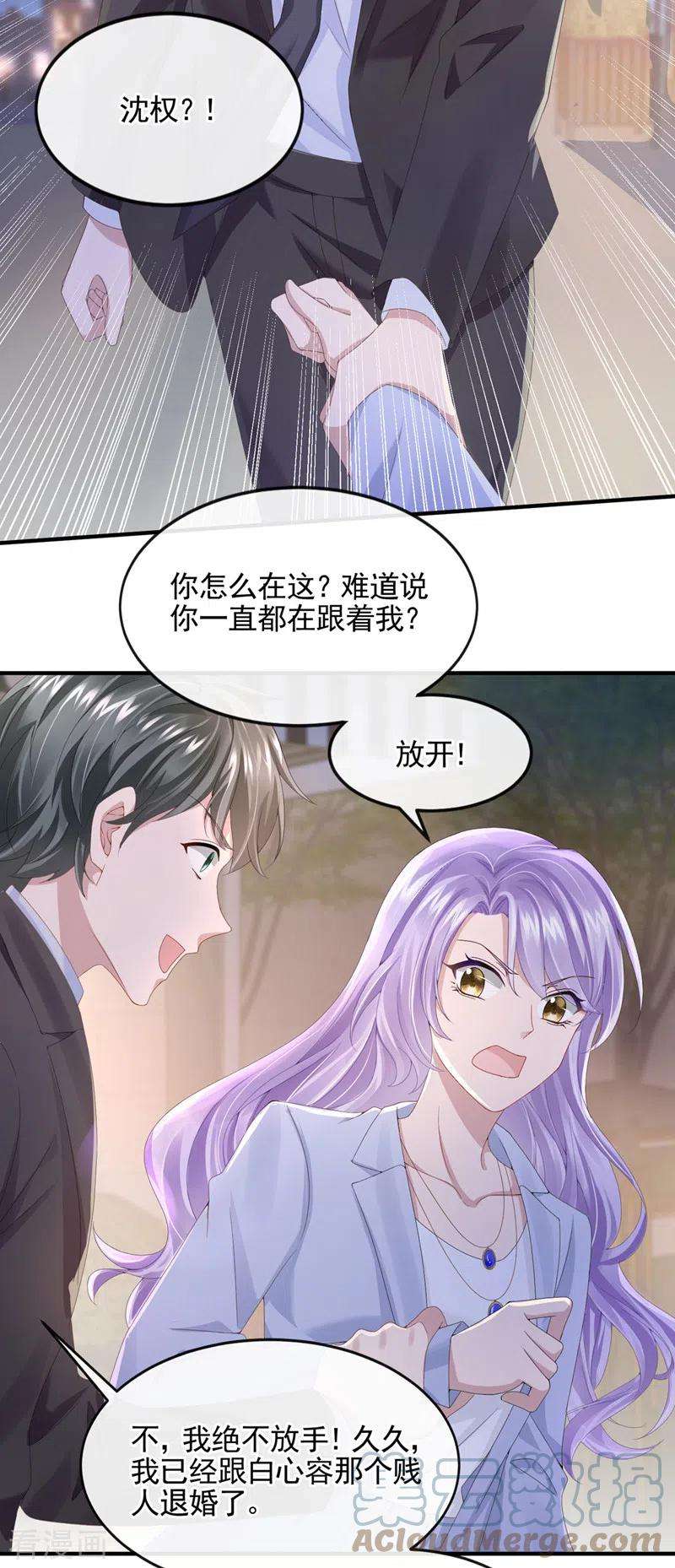 我的萌宝是僚机26话 见你一次，打你一次！