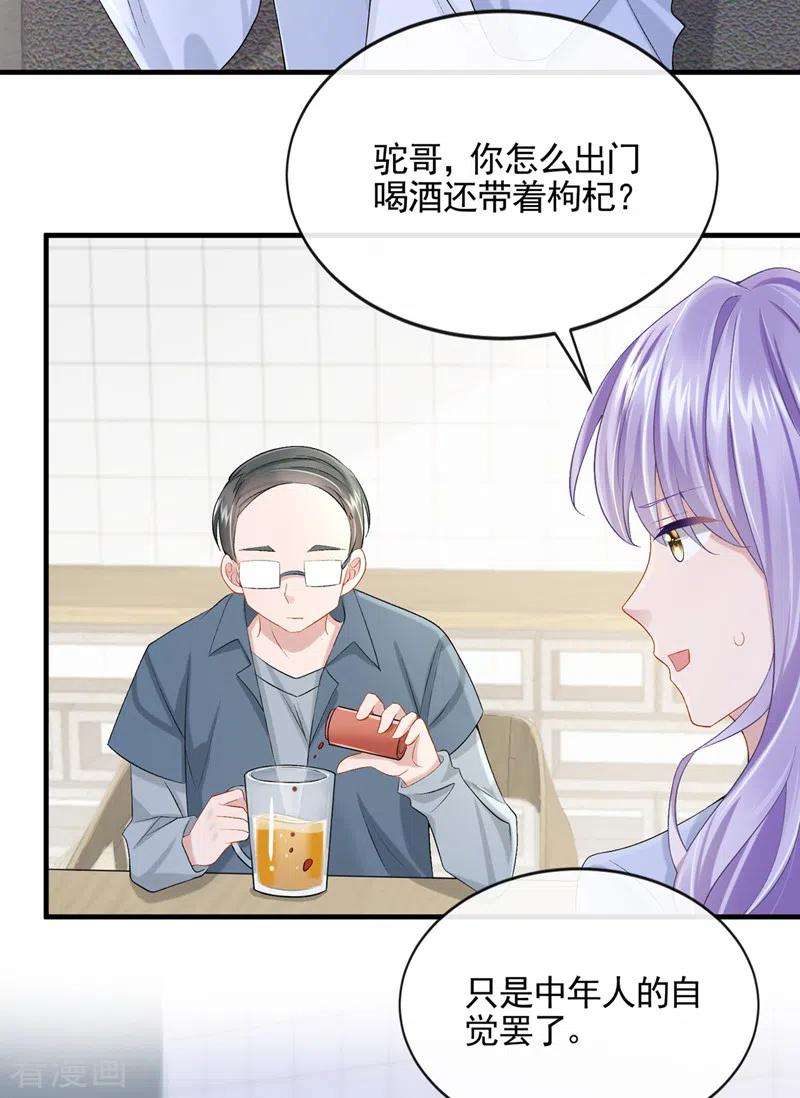 我的萌宝是僚机26话 见你一次，打你一次！