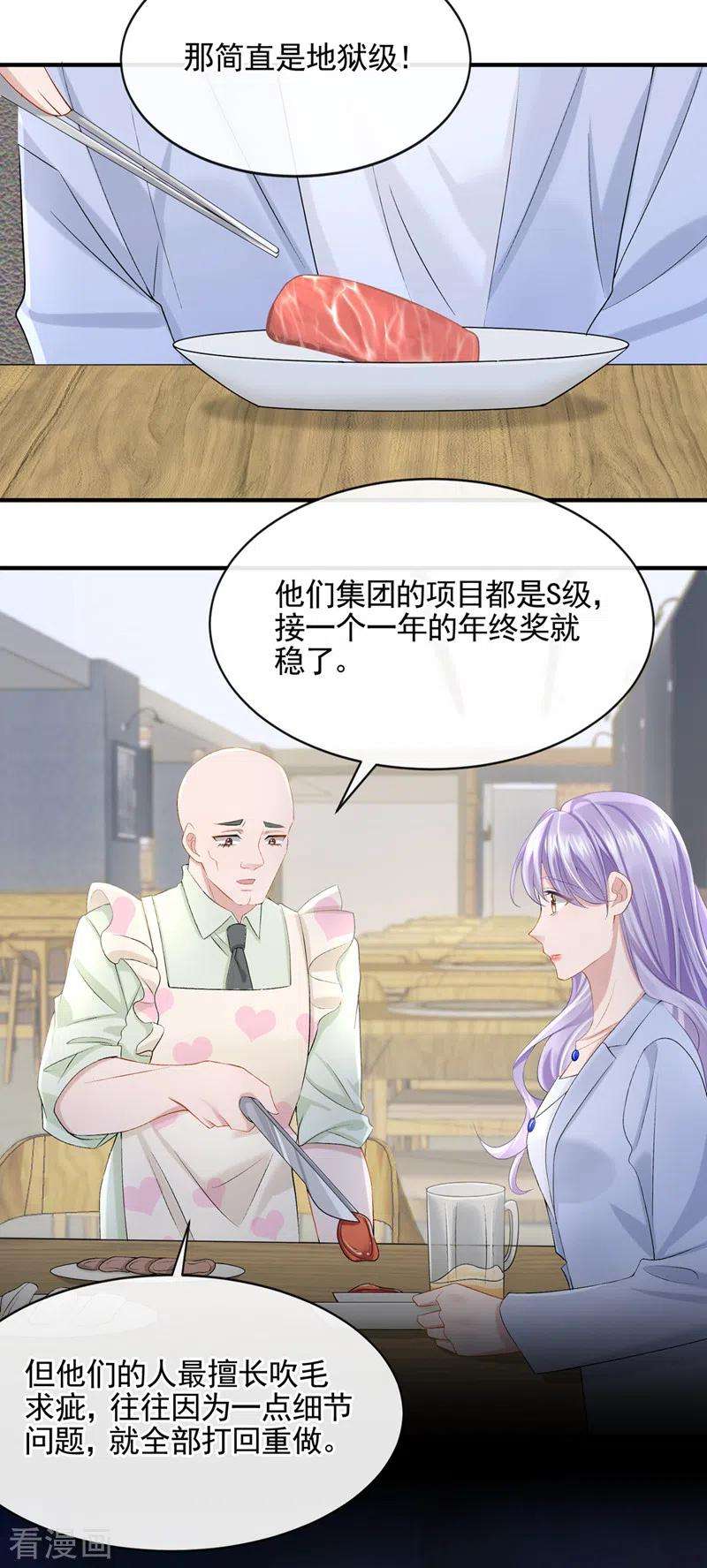 我的萌宝是僚机26话 见你一次，打你一次！