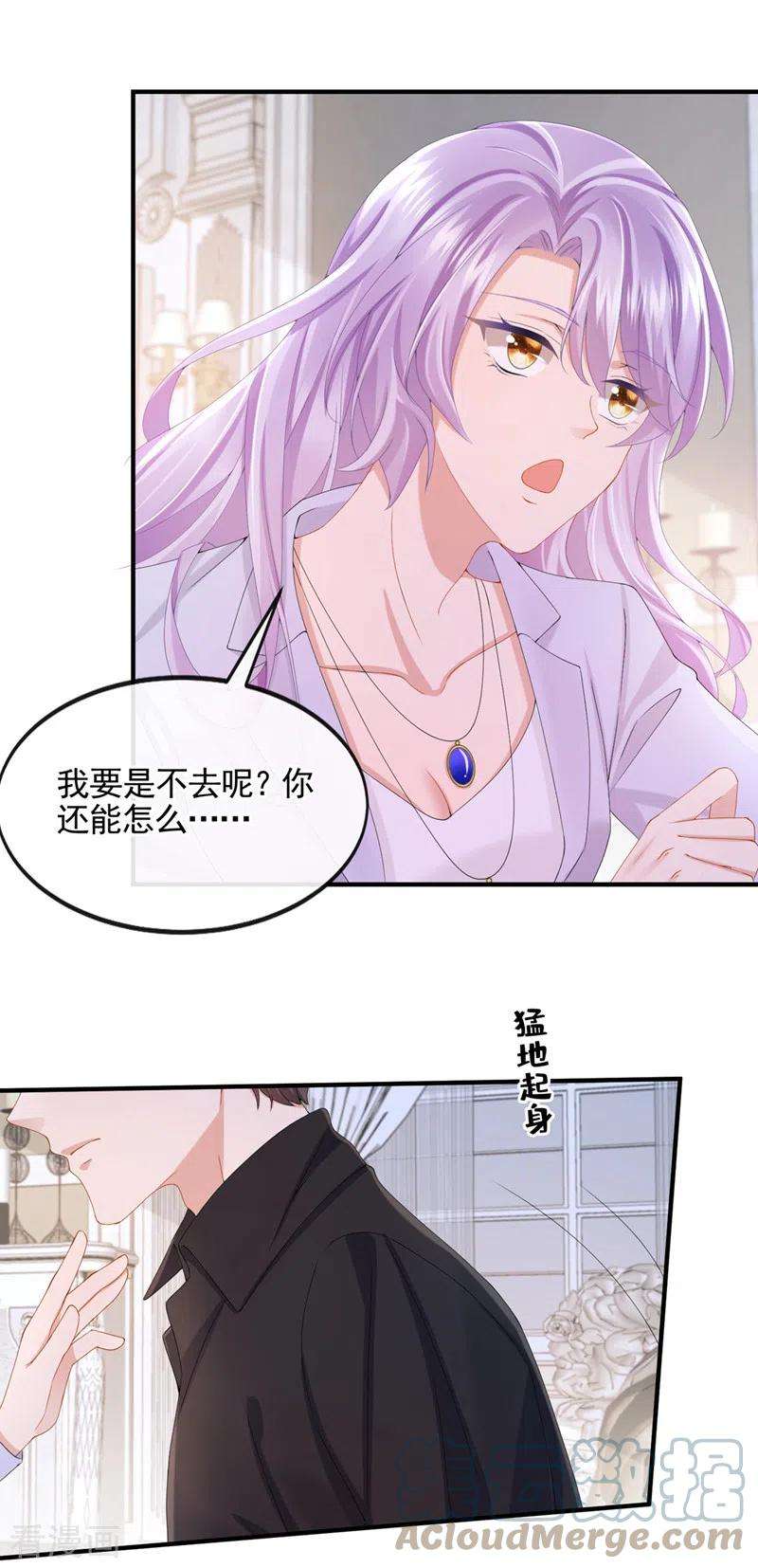 我的萌宝是僚机28话 失控的二人！