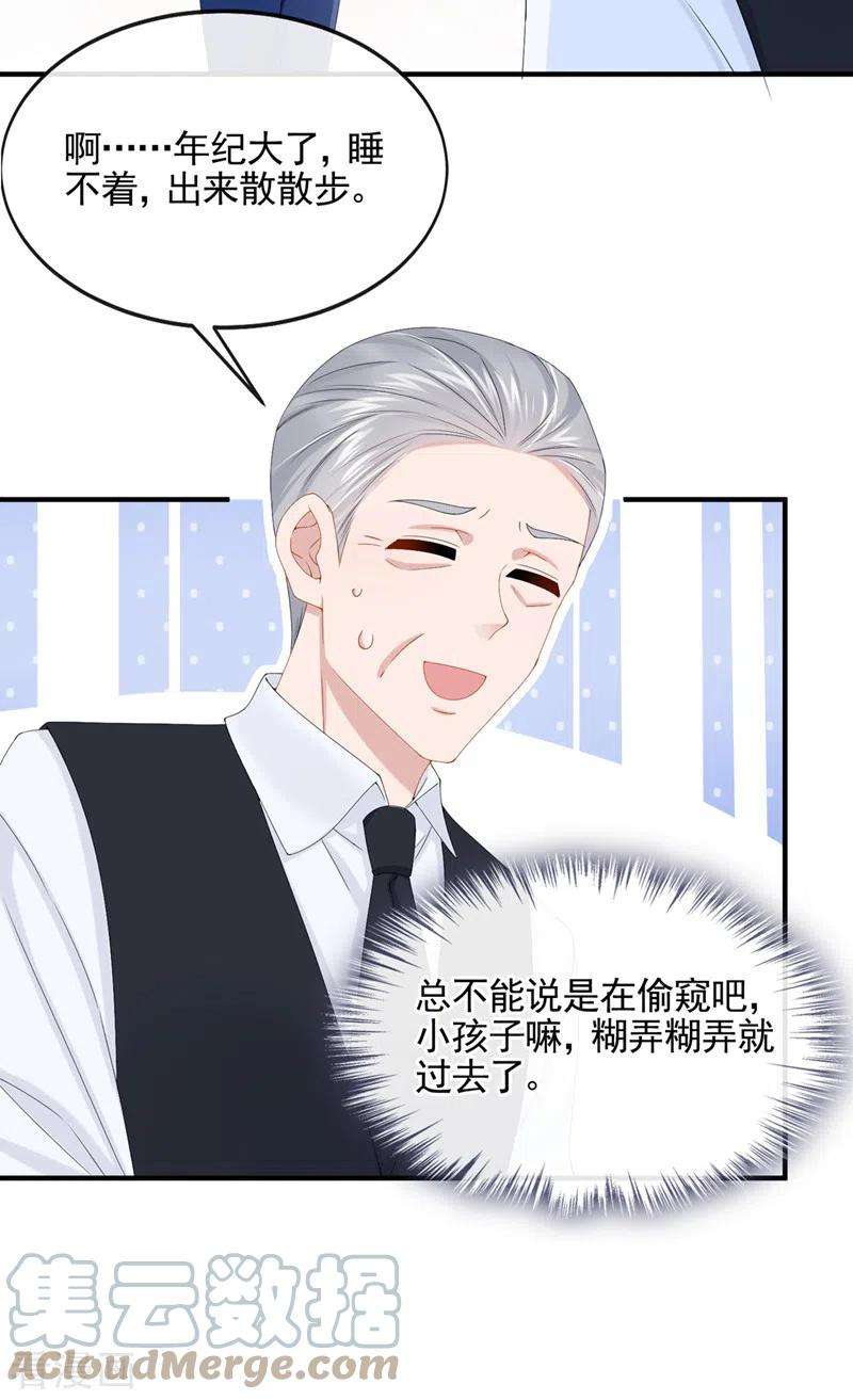 我的萌宝是僚机28话 失控的二人！