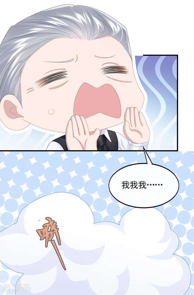 我的萌宝是僚机28话 失控的二人！
