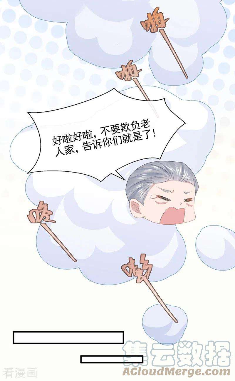 我的萌宝是僚机28话 失控的二人！