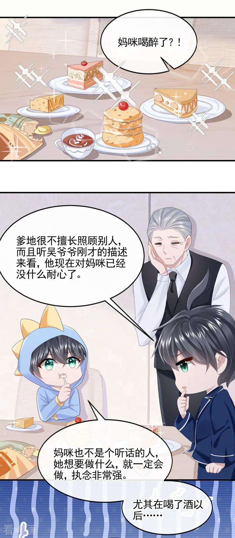 我的萌宝是僚机28话 失控的二人！