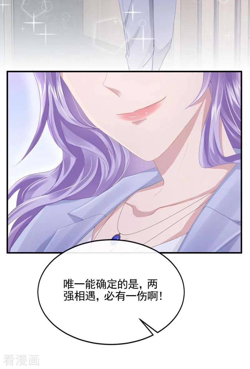 我的萌宝是僚机28话 失控的二人！