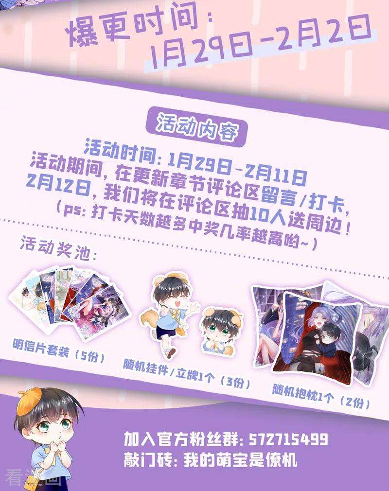 我的萌宝是僚机28话 失控的二人！