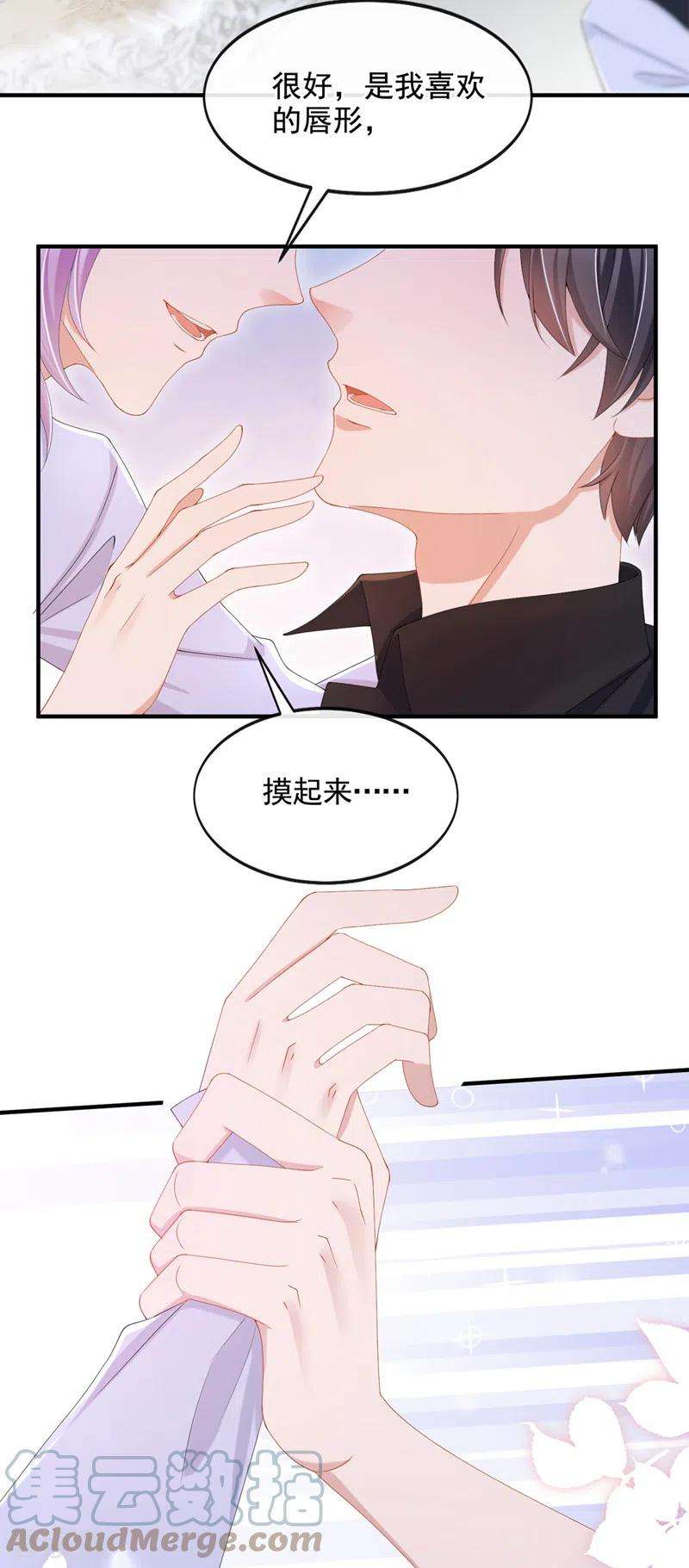 我的萌宝是僚机28话 失控的二人！