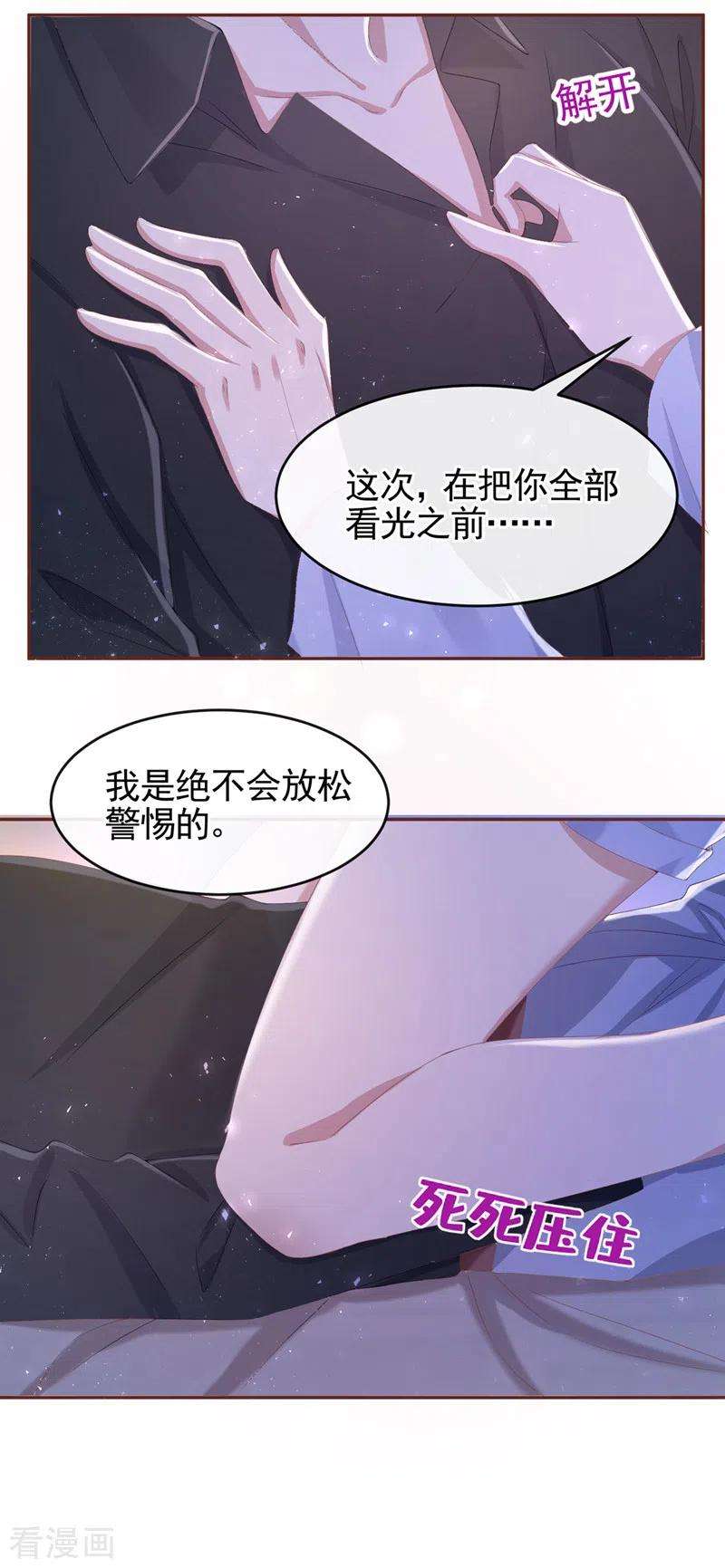我的萌宝是僚机29话 你惹火我了