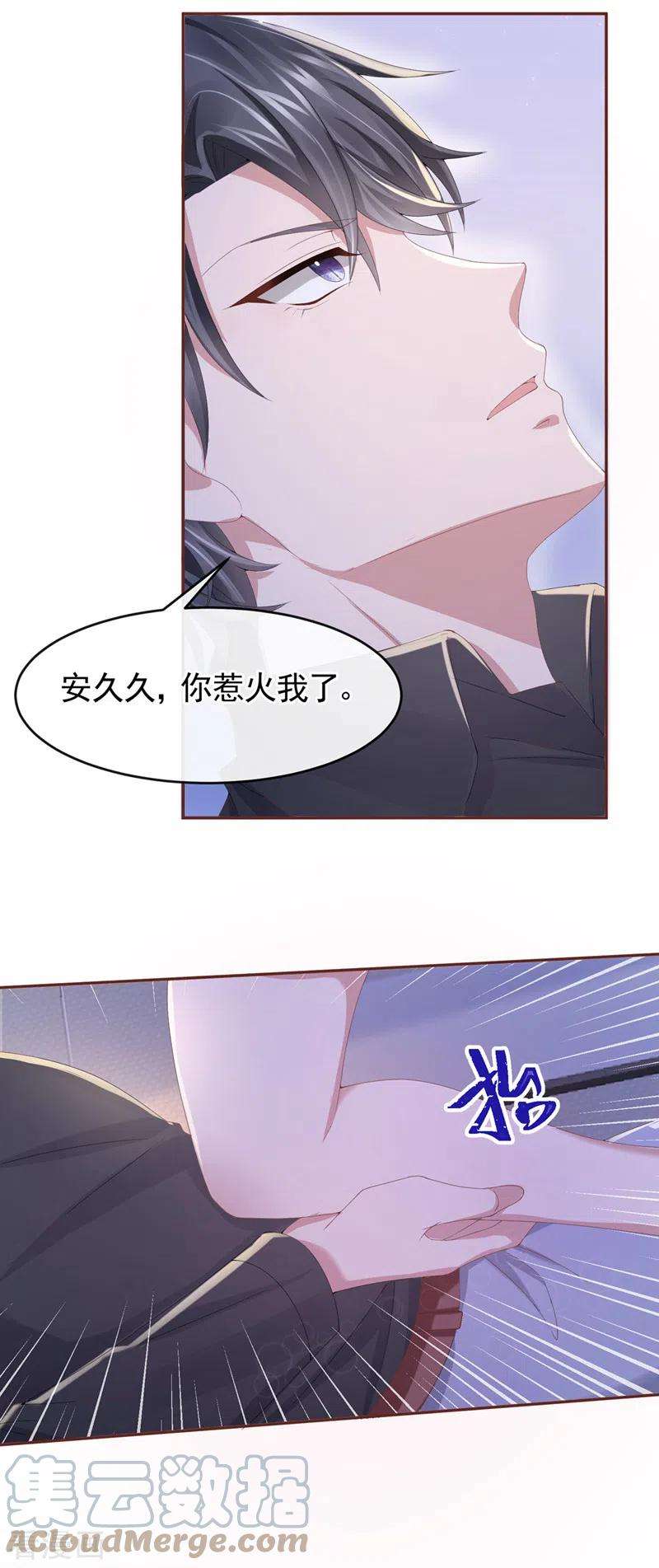 我的萌宝是僚机29话 你惹火我了