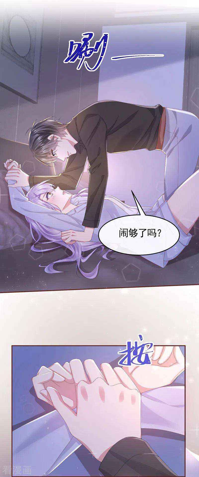 我的萌宝是僚机29话 你惹火我了