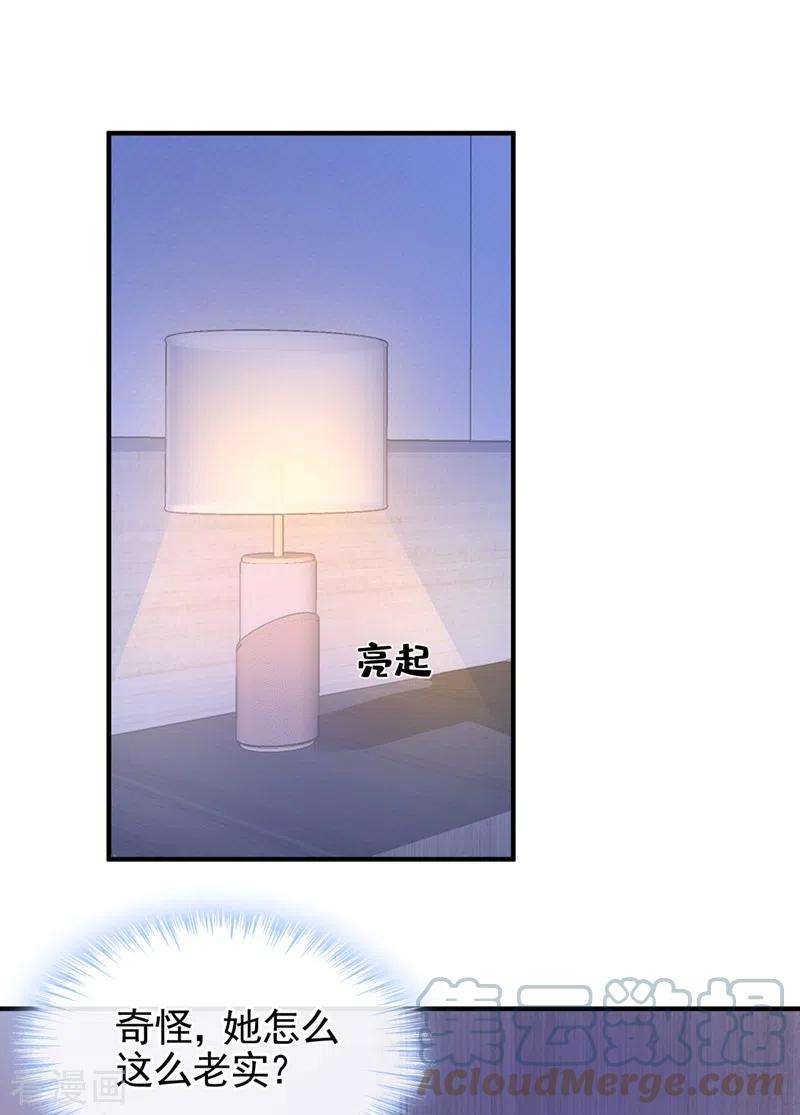 我的萌宝是僚机29话 你惹火我了
