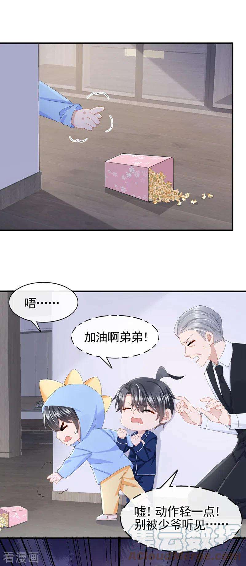 我的萌宝是僚机29话 你惹火我了