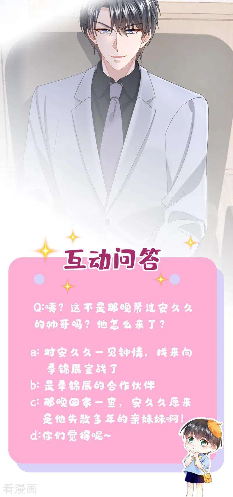 我的萌宝是僚机29话 你惹火我了