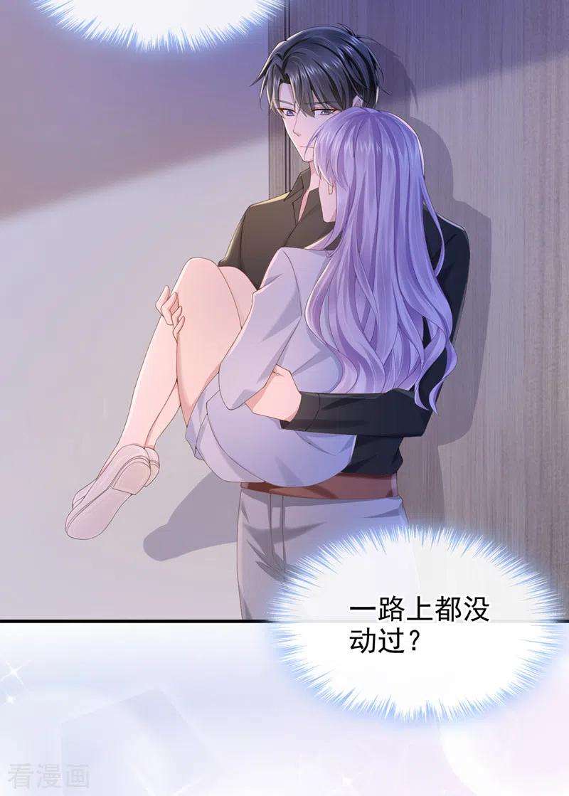 我的萌宝是僚机29话 你惹火我了