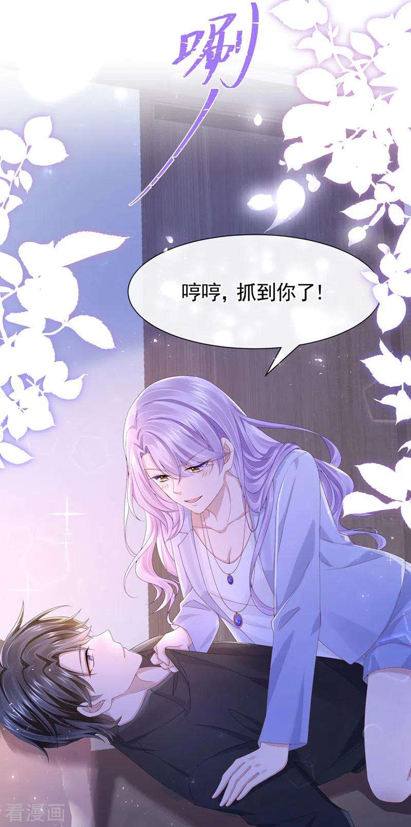 我的萌宝是僚机29话 你惹火我了