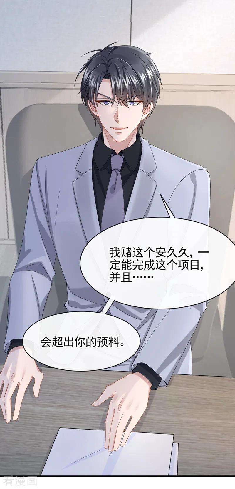 我的萌宝是僚机30话 吃瓜吃到自己身上？