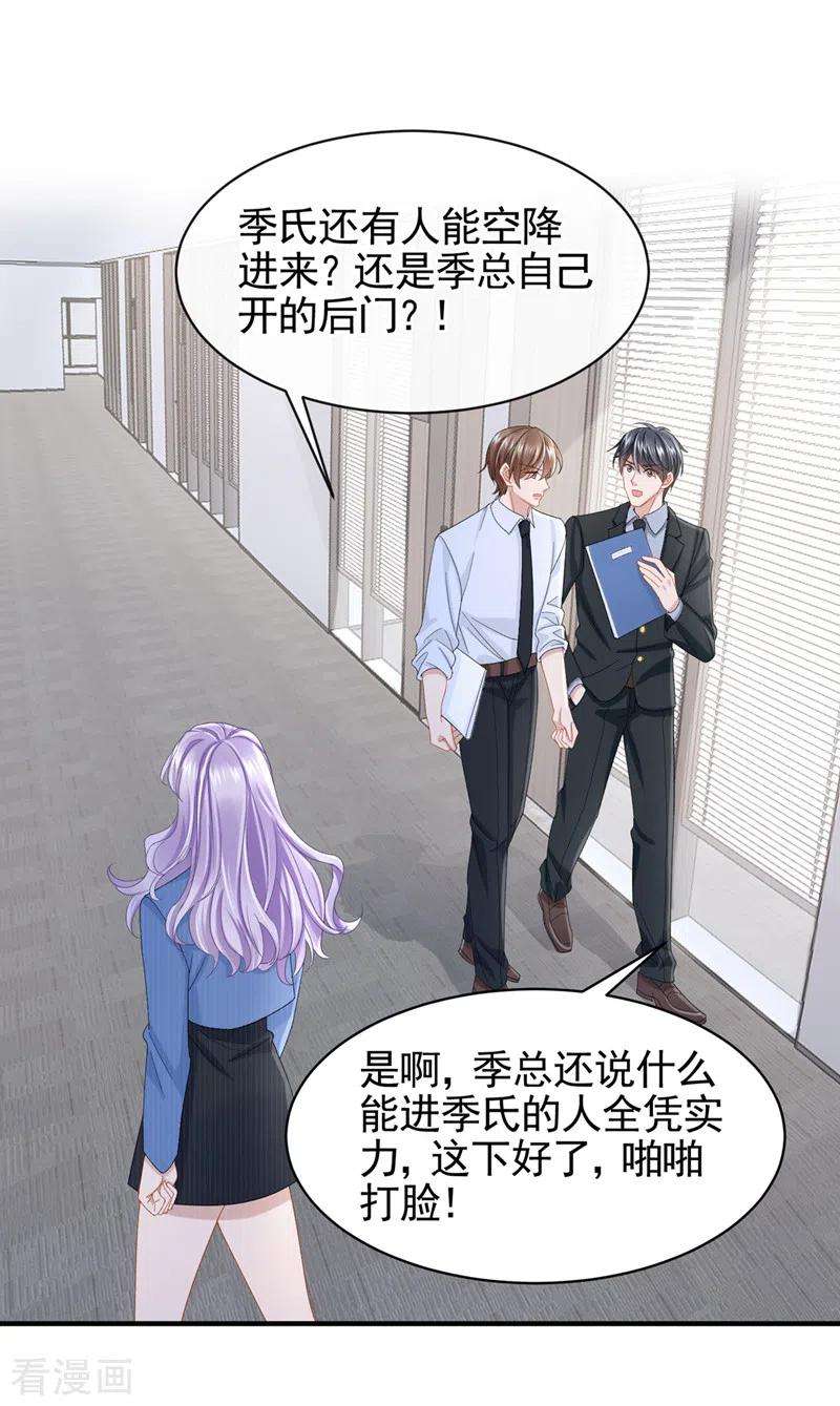 我的萌宝是僚机30话 吃瓜吃到自己身上？
