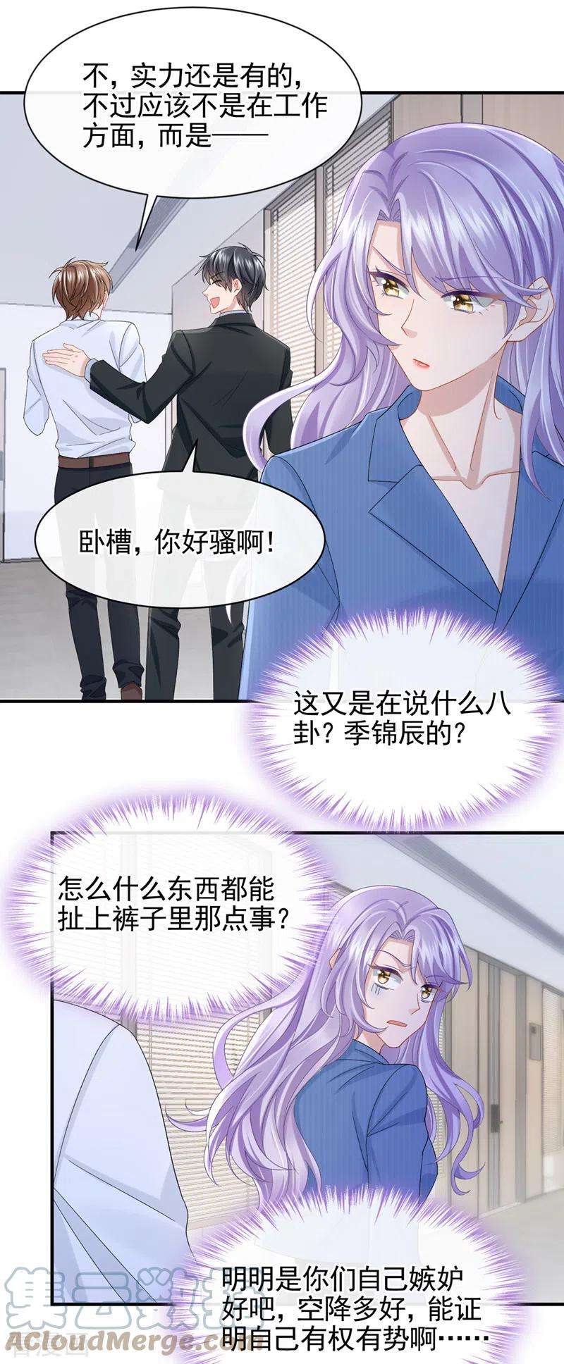 我的萌宝是僚机30话 吃瓜吃到自己身上？