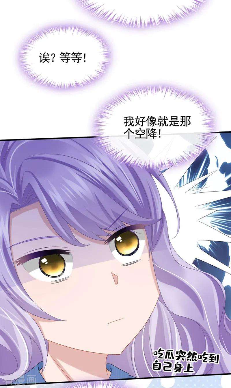 我的萌宝是僚机30话 吃瓜吃到自己身上？
