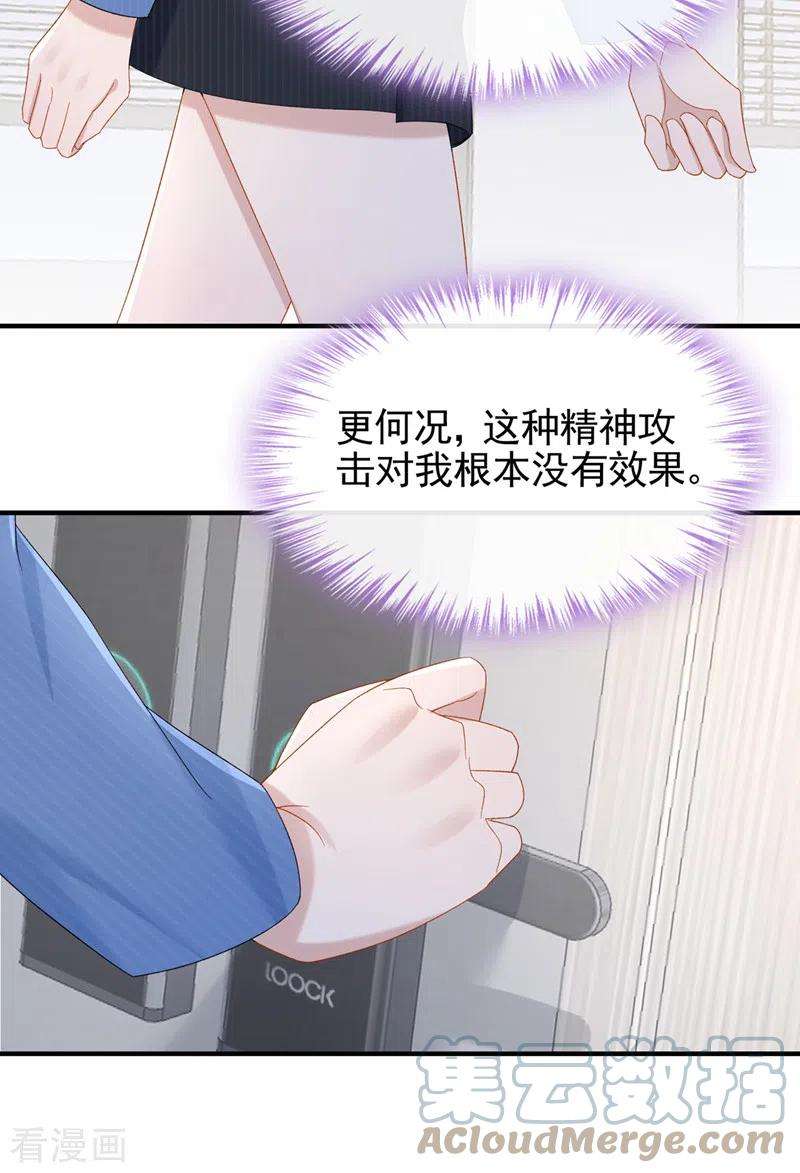 我的萌宝是僚机30话 吃瓜吃到自己身上？