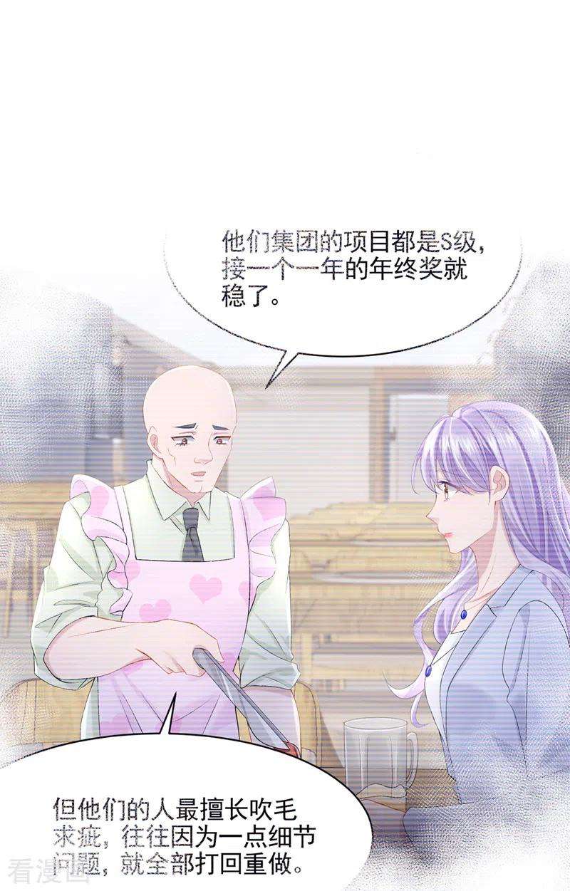 我的萌宝是僚机30话 吃瓜吃到自己身上？